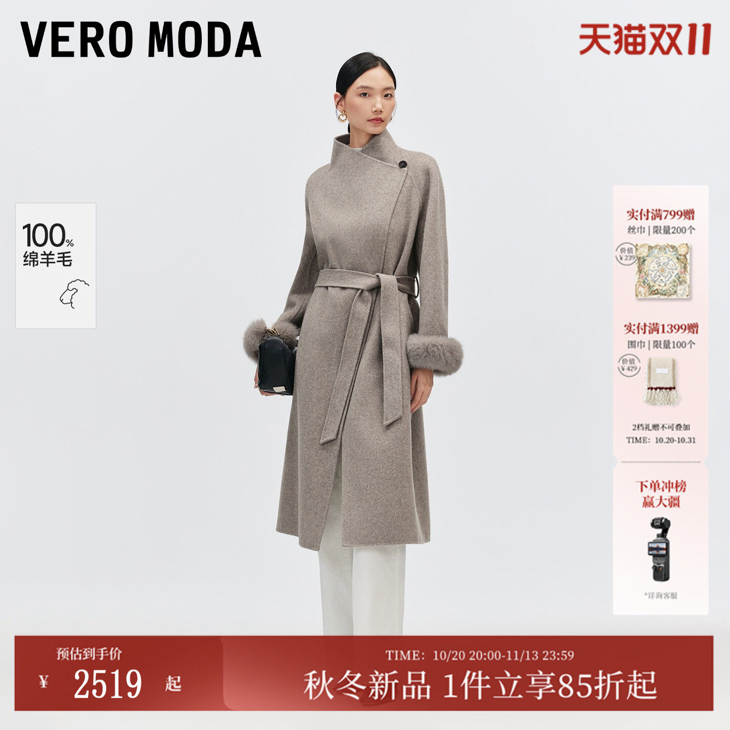 Vero Moda毛呢大衣女2026秋冬新纯绵羊毛收腰大衣双面呢32644S015