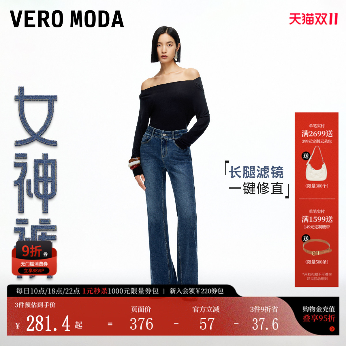 VeroModa含棉微喇牛仔裤