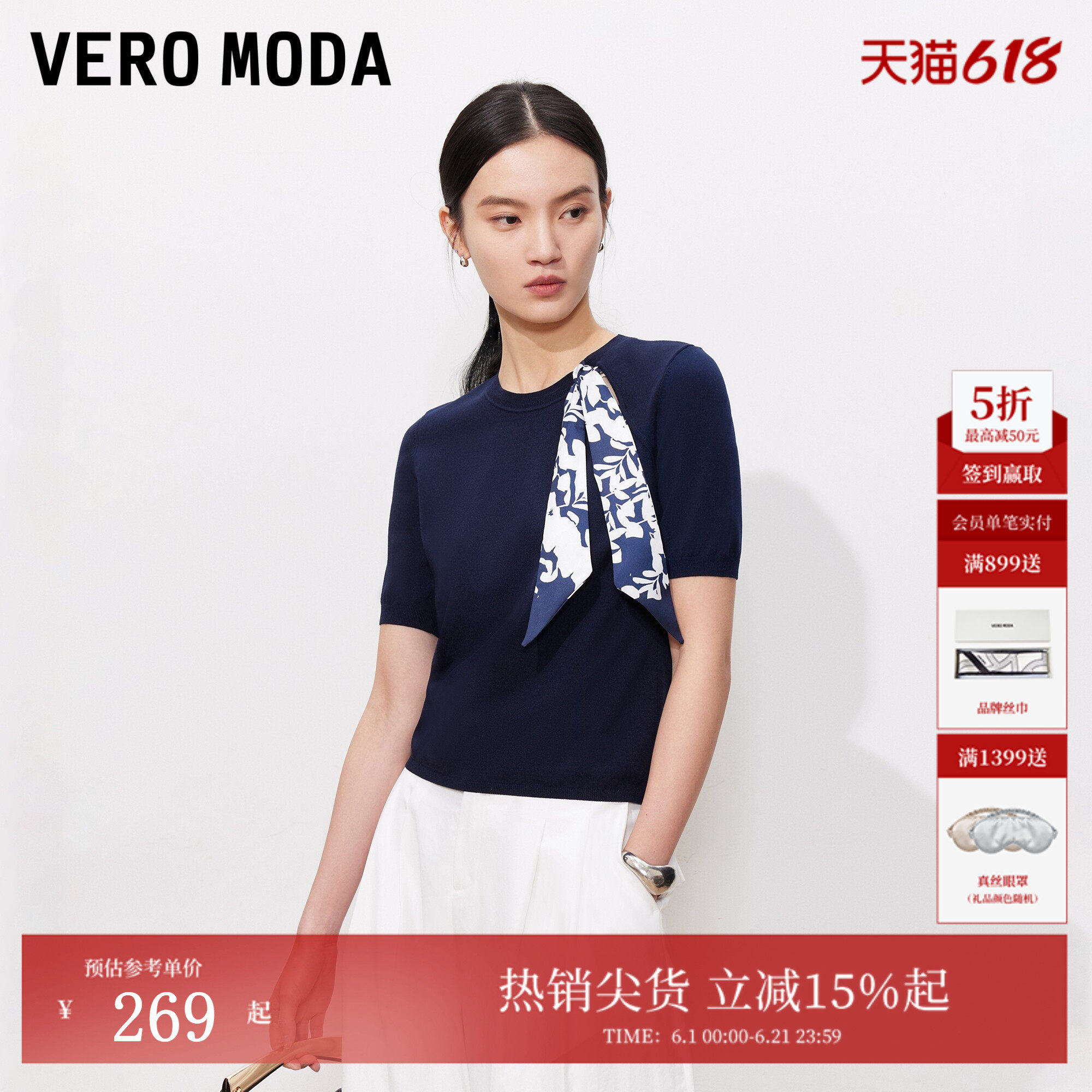 Vero Moda针织衫女2026夏季新款可拆丝巾单肩挖空短袖百搭上衣