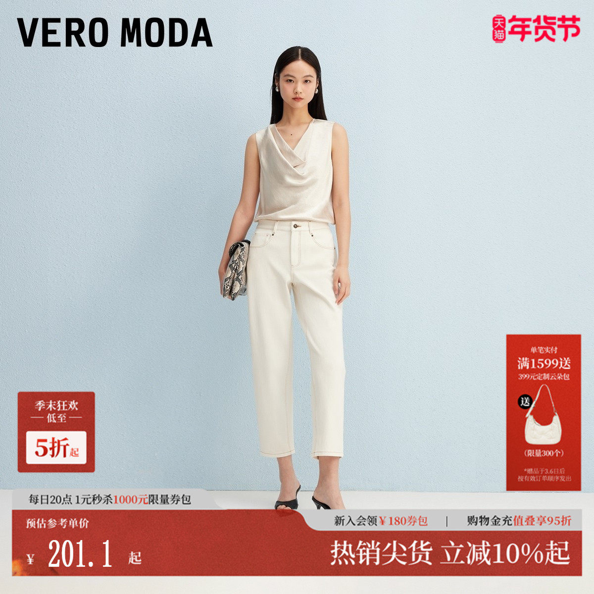 Vero Moda牛仔裤2025秋季新款含棉辑明线设计七分萝卜裤
