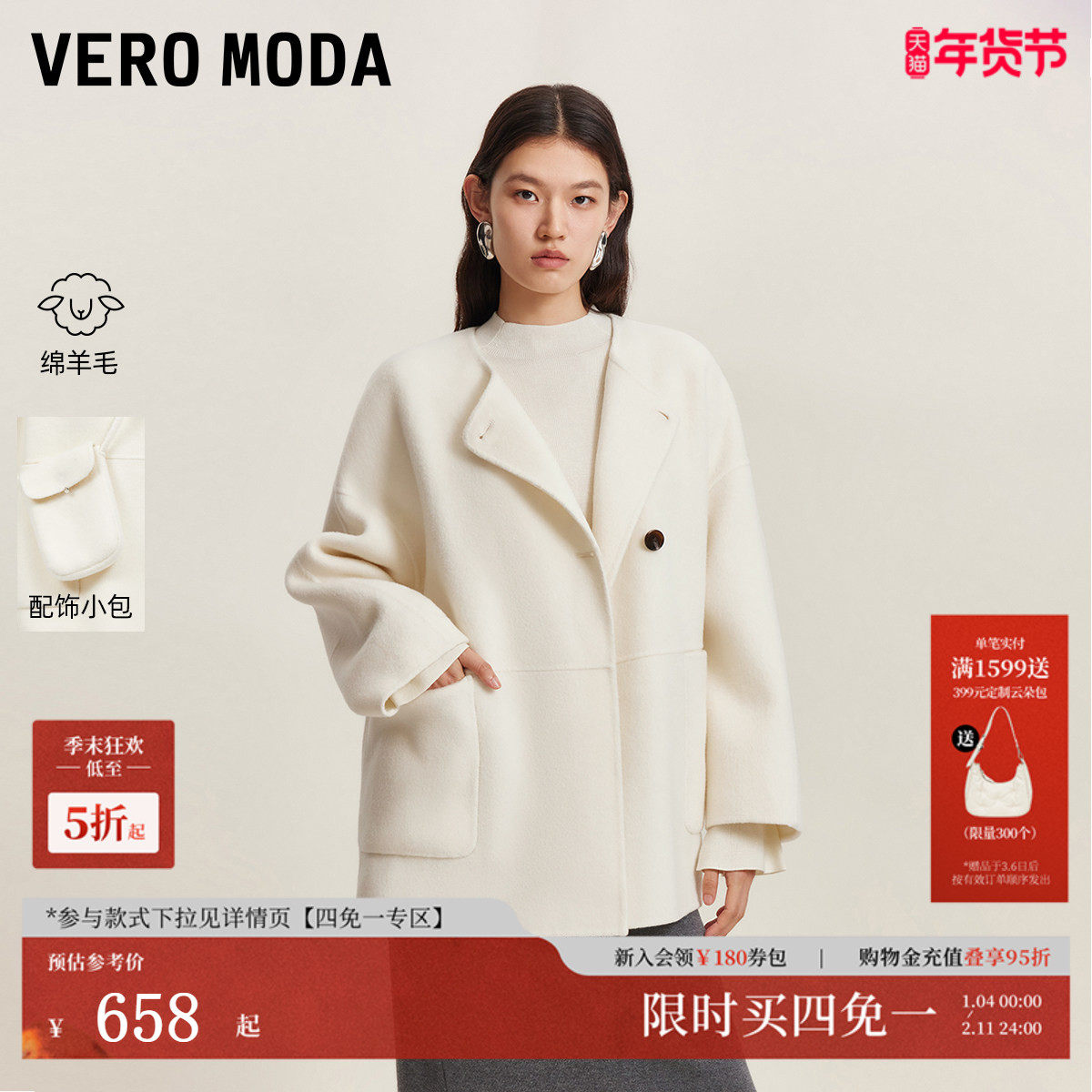 Vero Moda毛呢大衣2025秋冬纯绵羊毛学院风含斜挎小包3