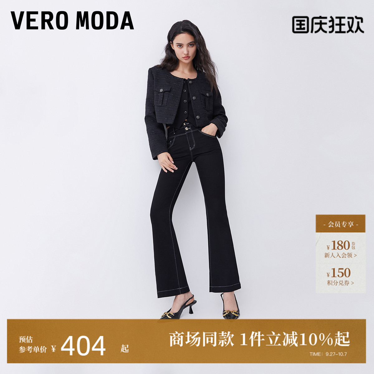 VeroMod高腰九分微喇裤