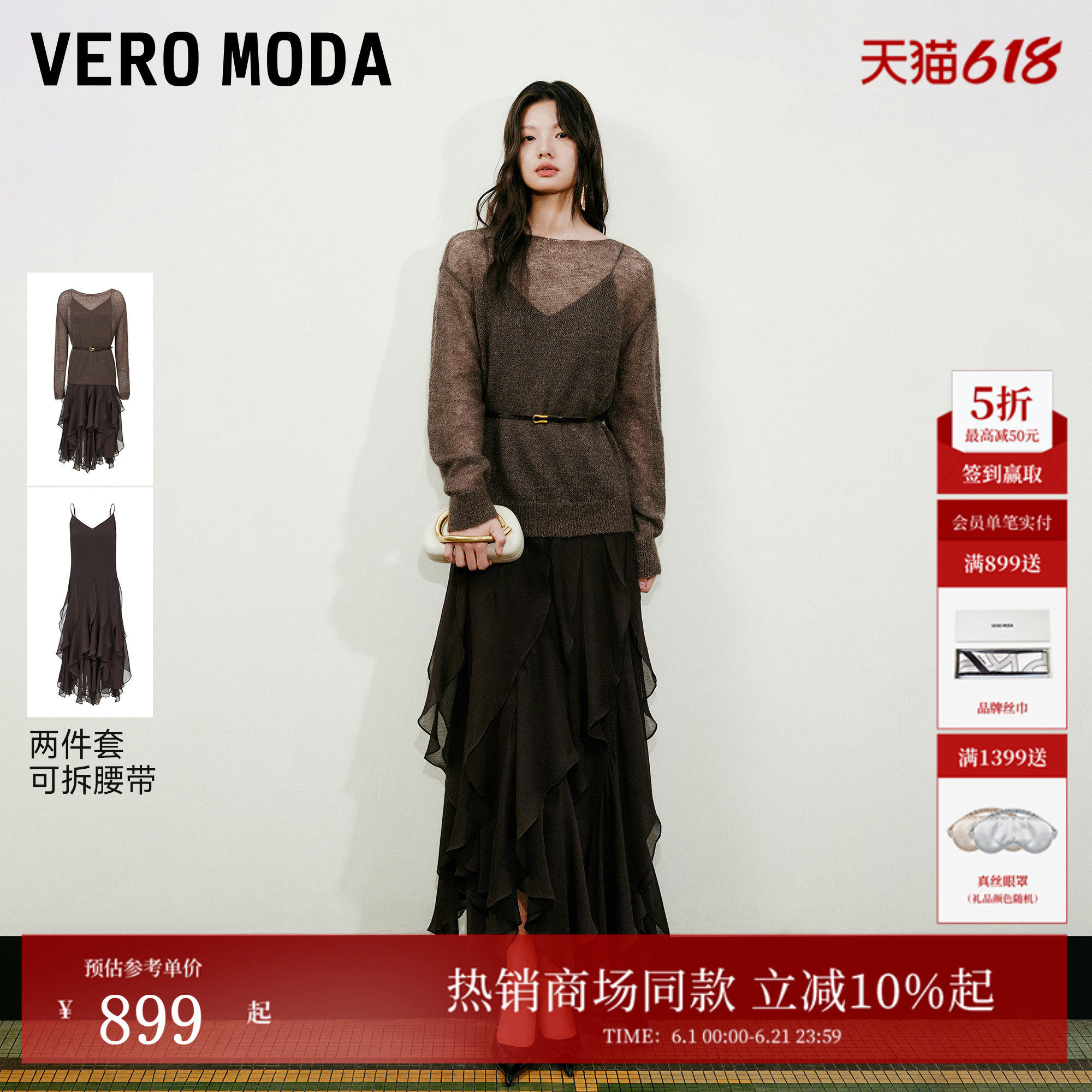 Vero Moda连衣裙2026春季新款吊带花边含腰带套装长裙32617D011