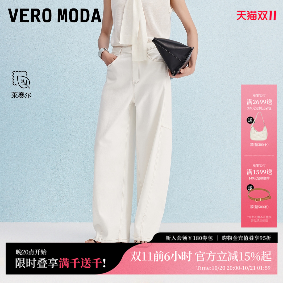 VeroModa香蕉廓形牛仔裤