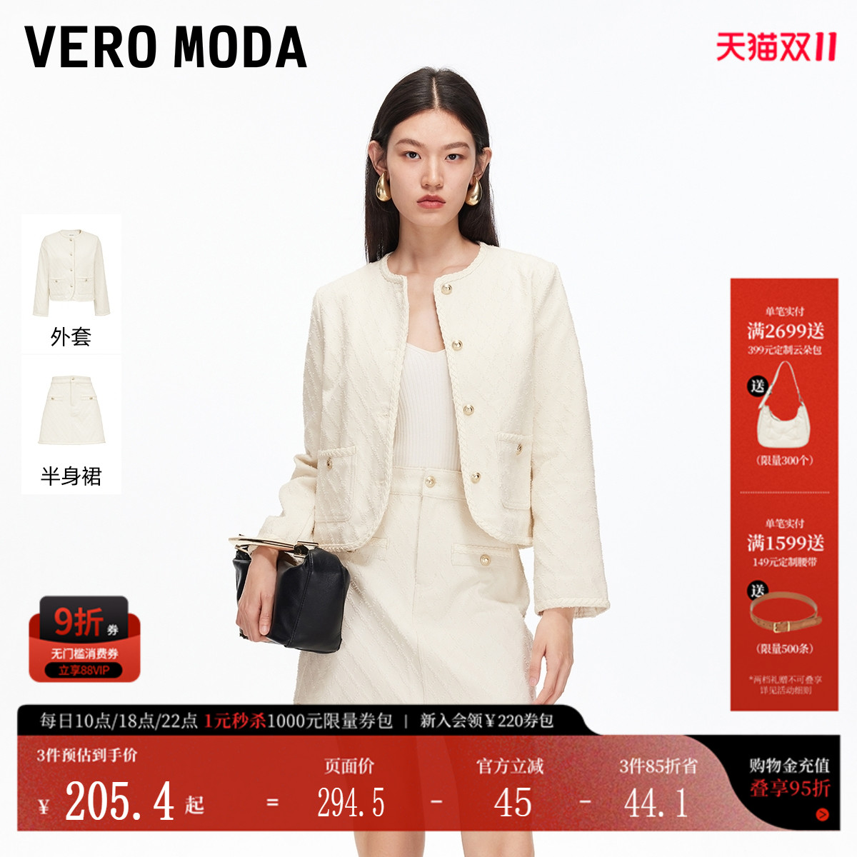 VeroModa金属色纽扣短外套