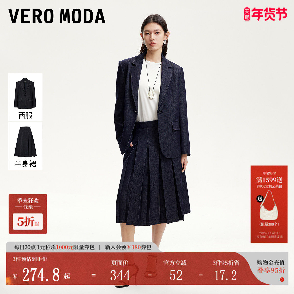 Vero Moda套装西服女2025秋冬垫肩西装丹宁风半身裙32