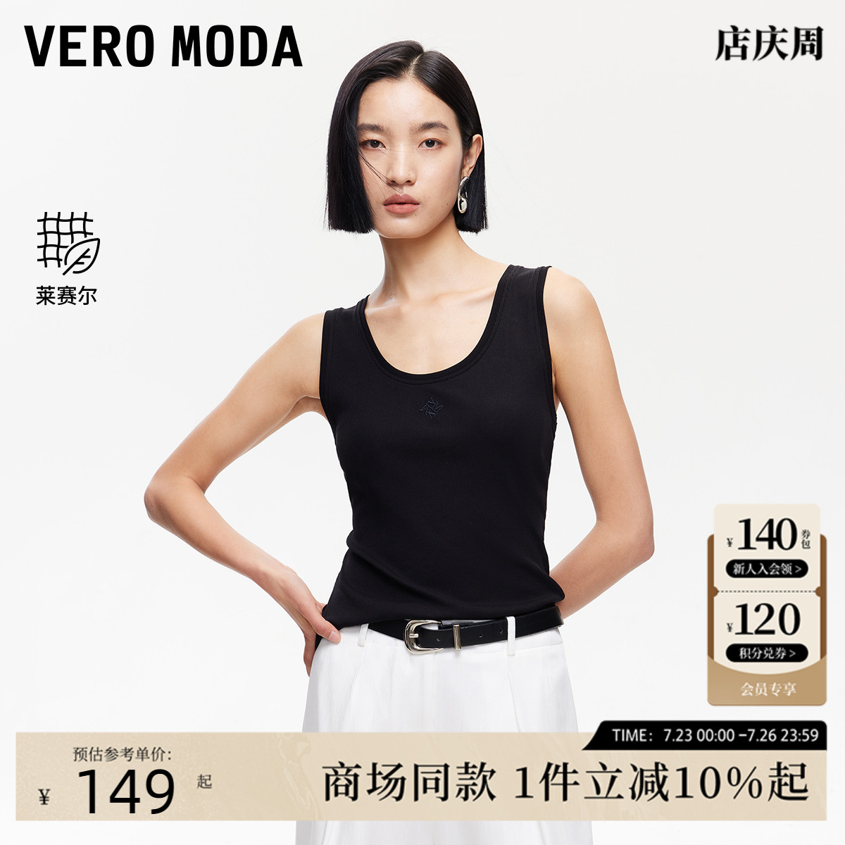 Vero Moda背心2025夏季新款含棉莱赛尔胸口刺绣休闲吊带