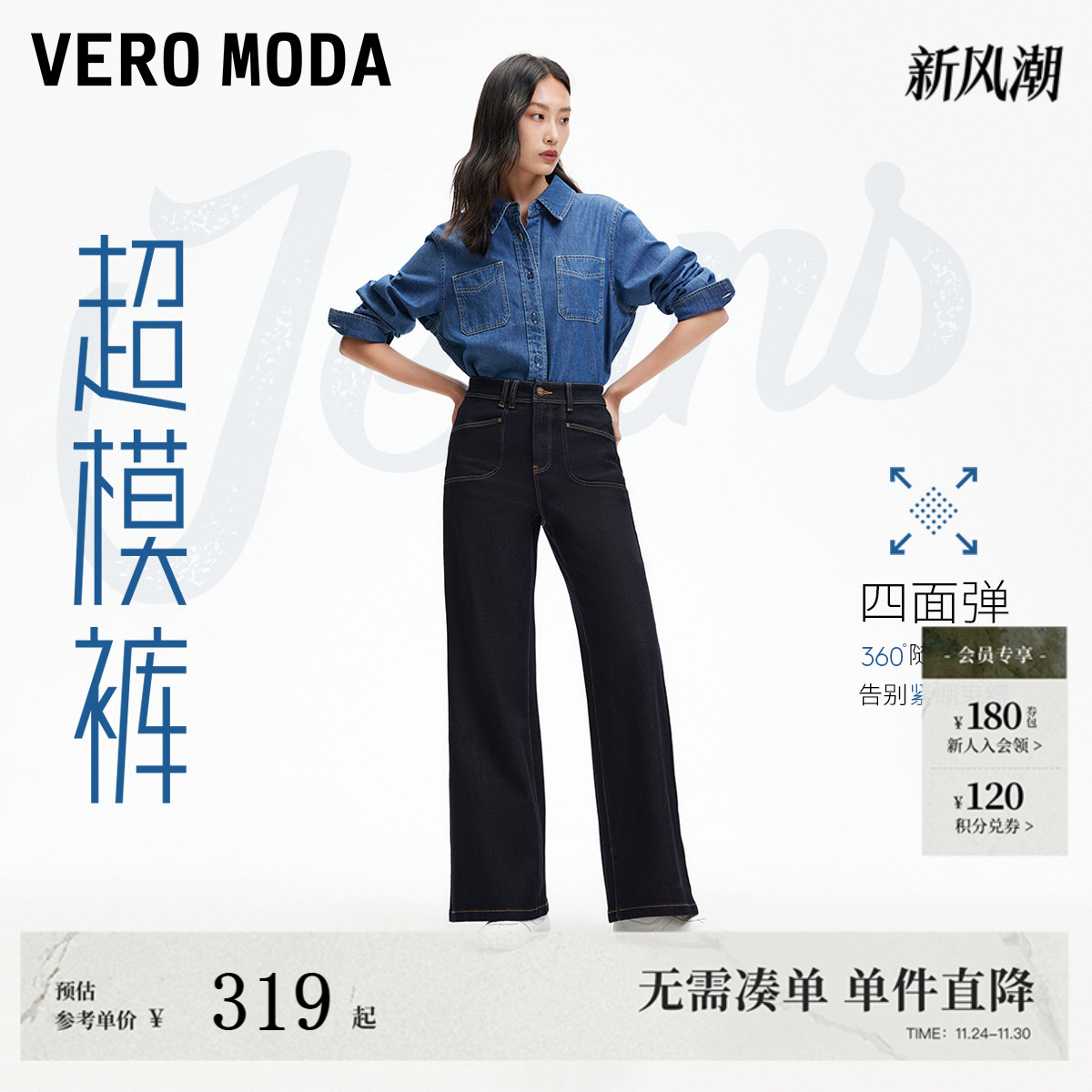VeroModa复古阔腿明线牛仔裤