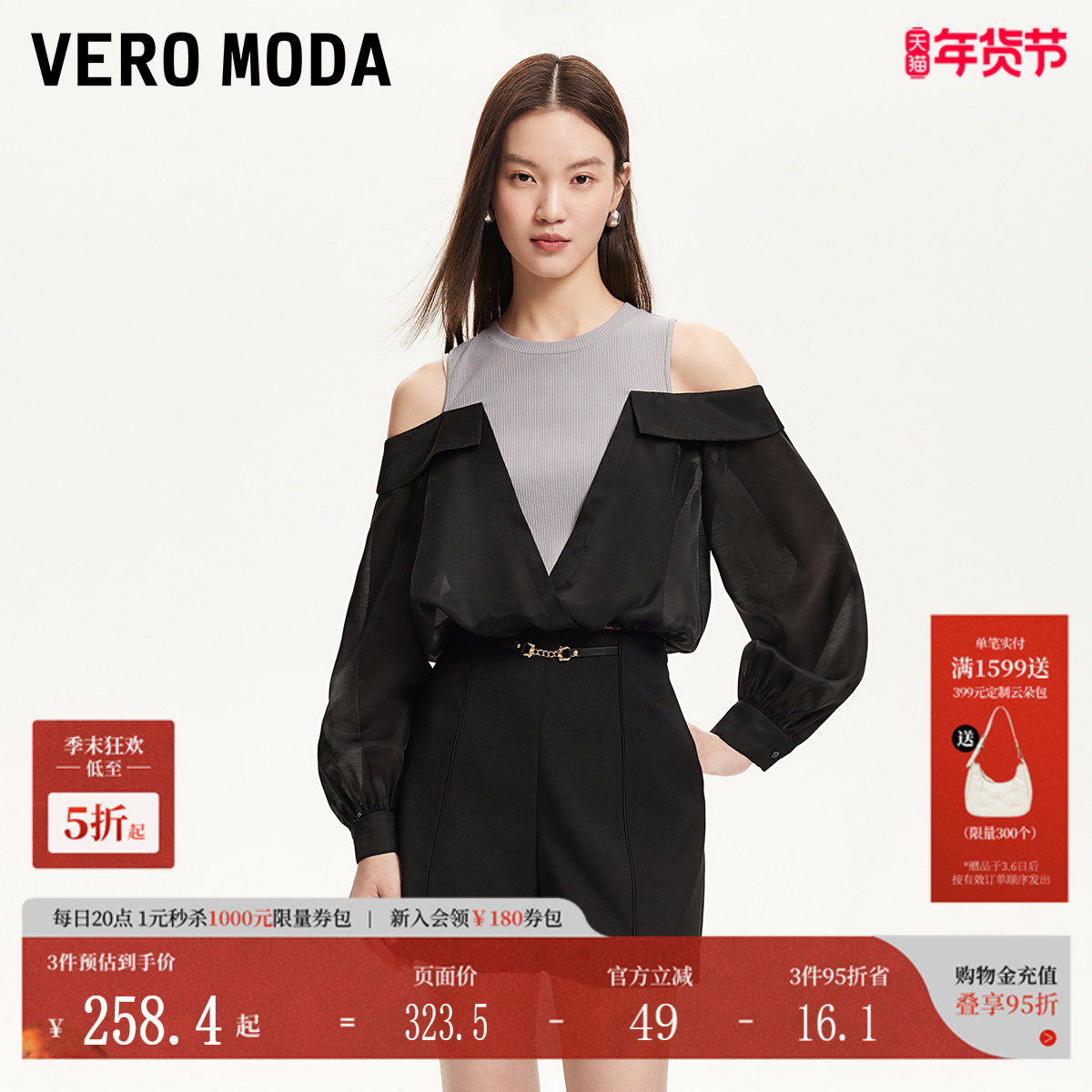 Vero Moda上衣女2025秋冬圆领拼接露肩网纱上衣3252