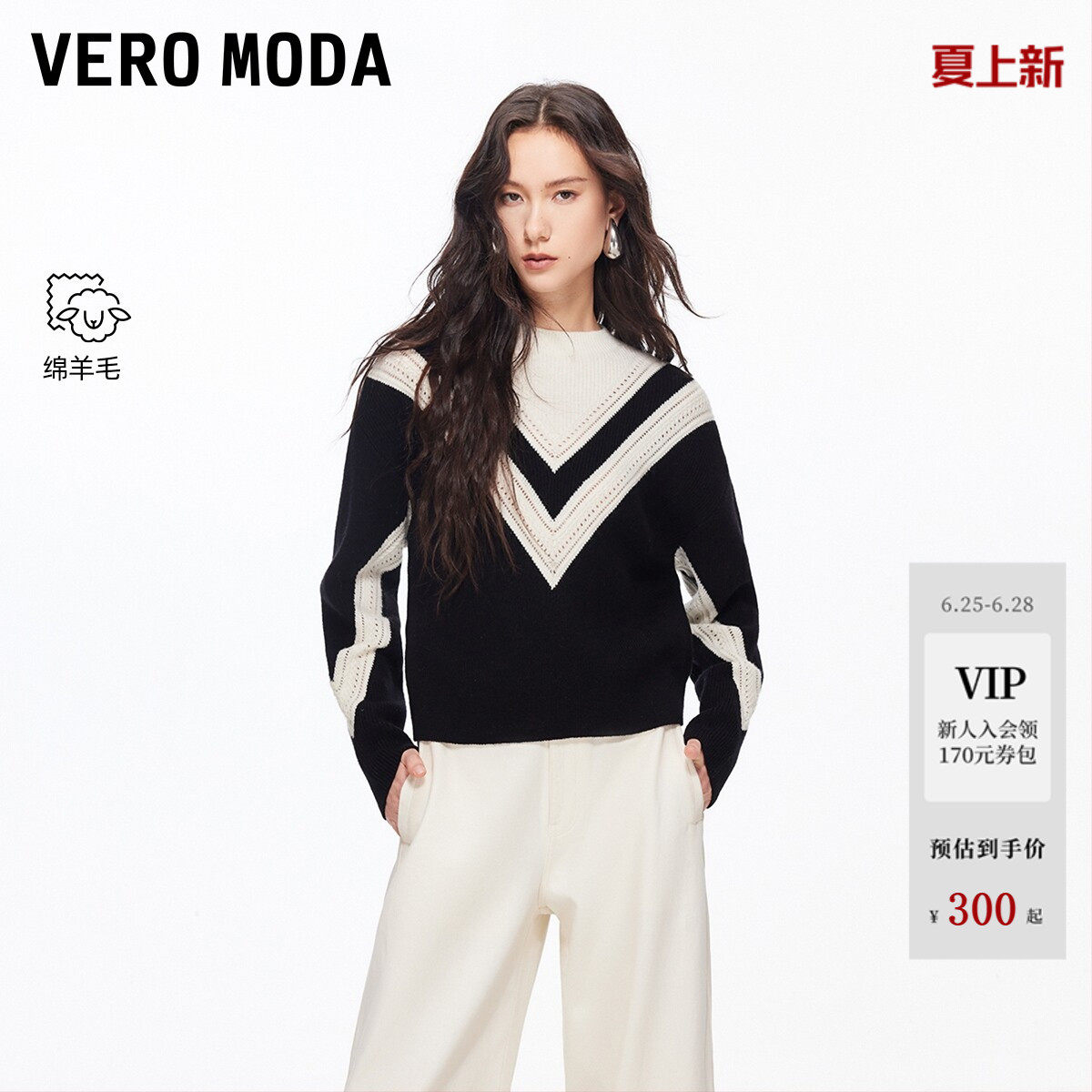 Vero Moda毛衣女26春季新款含绵羊毛V字图案撞色针织衫3
