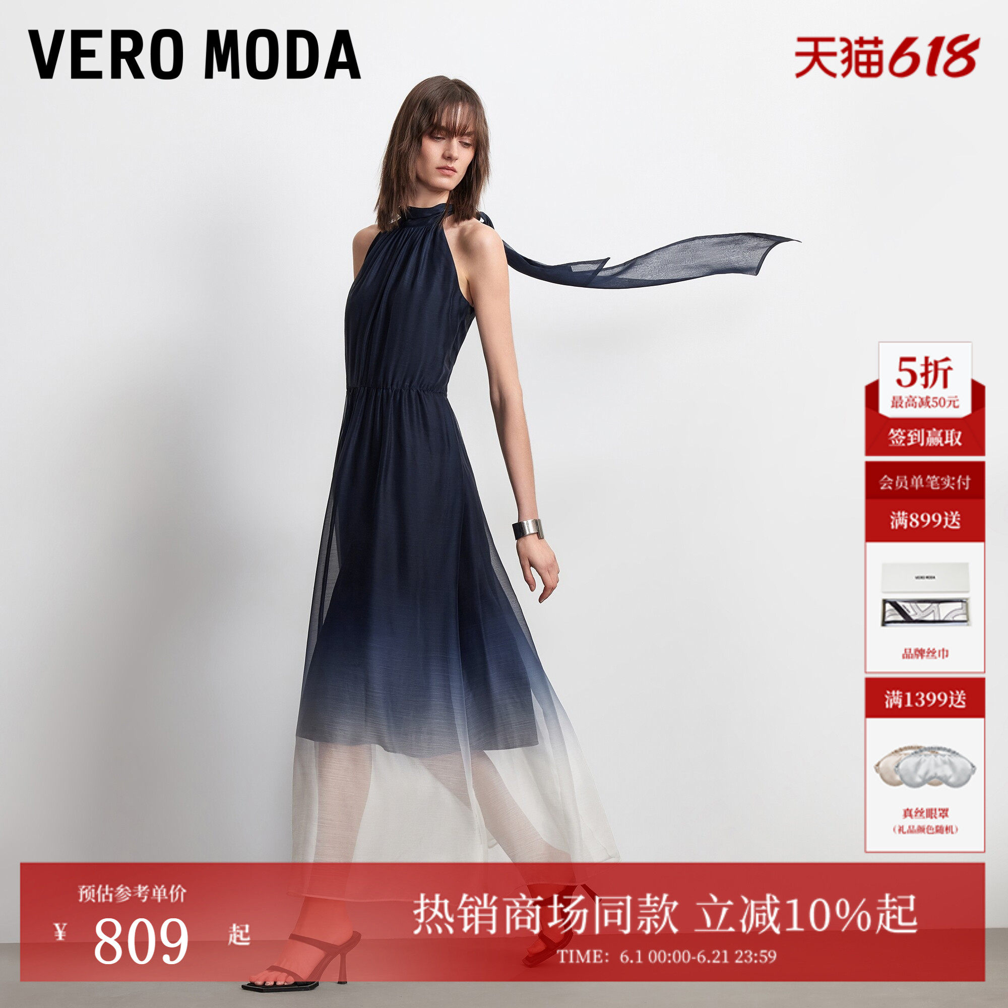Vero Moda连衣裙2026夏季新款飘带渐变晕染撞色收腰长裙32627A047