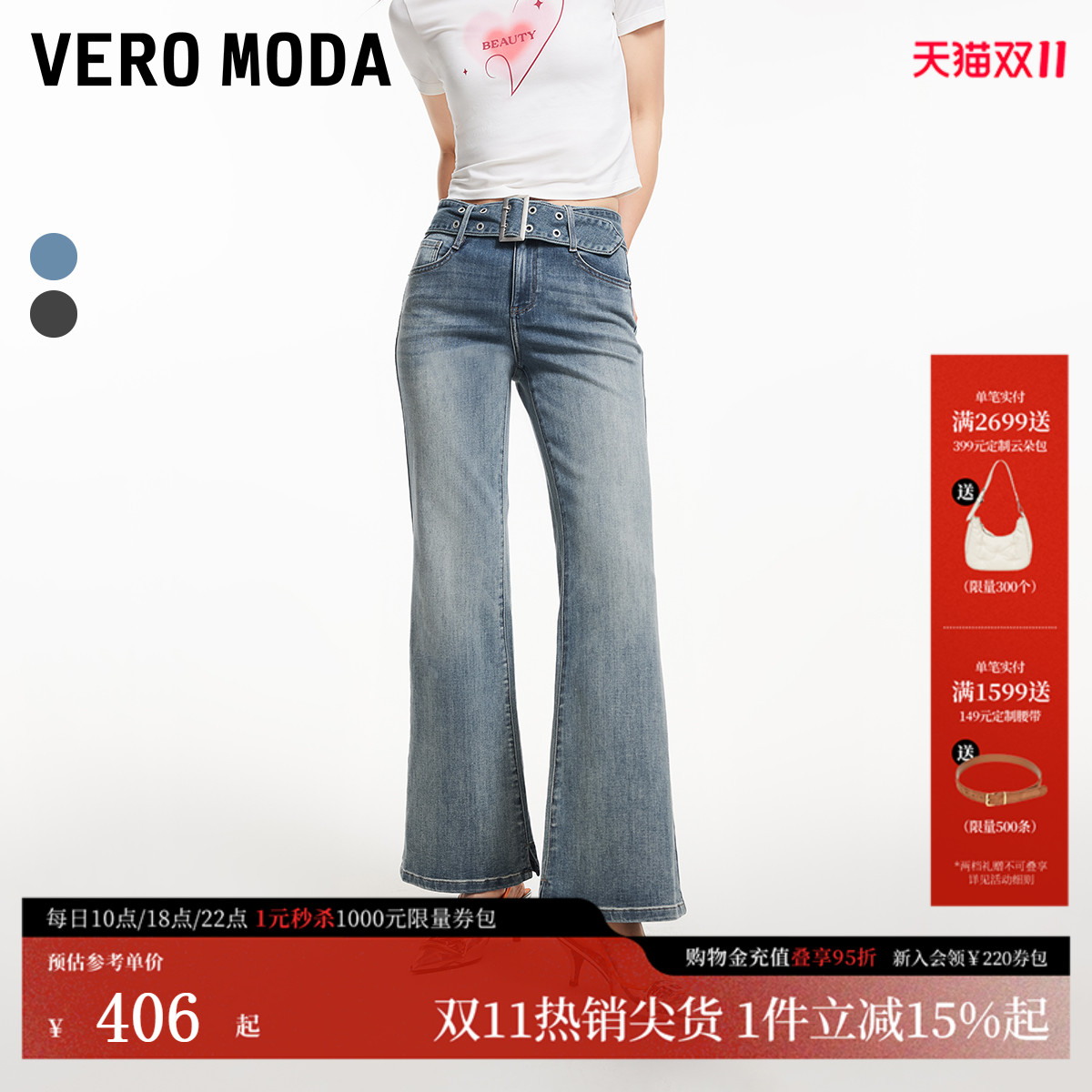 VeroModa显瘦微喇牛仔裤女