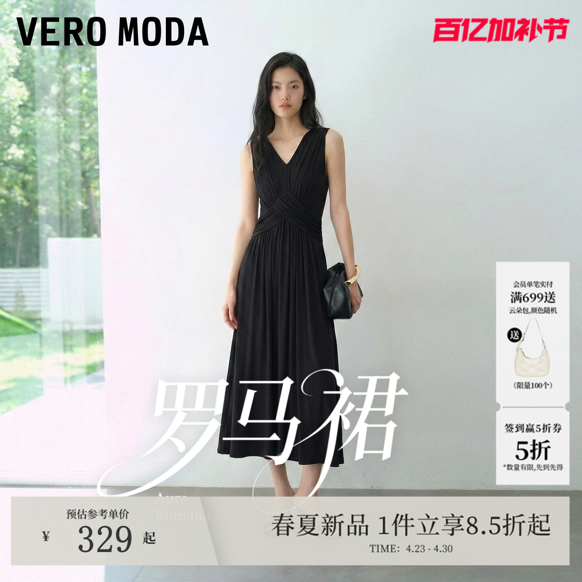 【罗马裙】VeroModa连衣裙女26春夏大V领褶皱A版高腰无袖显瘦长裙