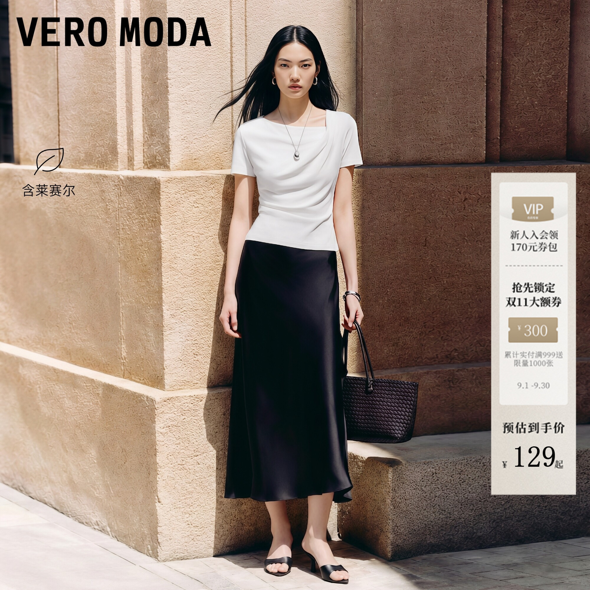 VeroModaT恤含莱赛尔不对称领口图片
