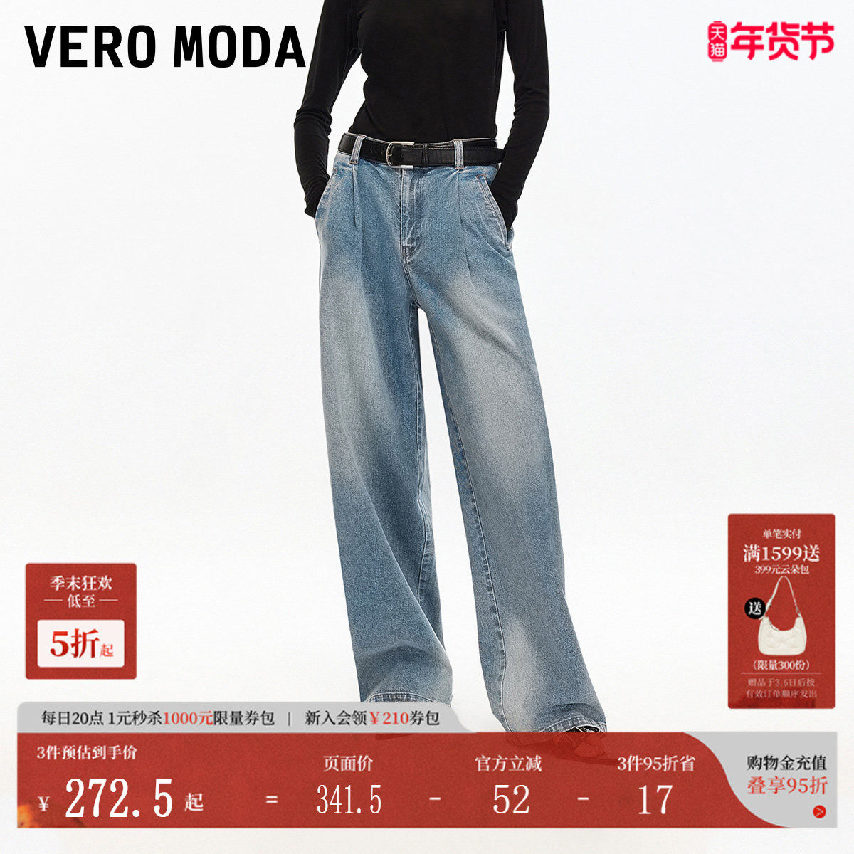 Vero Moda牛仔裤2025秋季新款含棉捏褶水洗宽松阔腿裤325332021,女装/女士精品,牛仔裤,淘宝优惠券,粉丝福利购,淘宝优惠卷