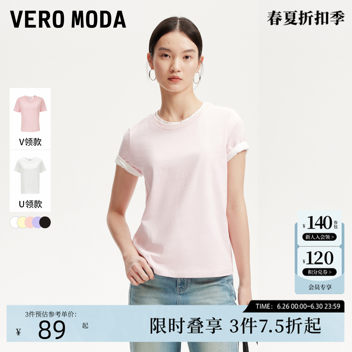 【无限回购】Vero ModaT恤女2025夏季热销新款百搭短袖