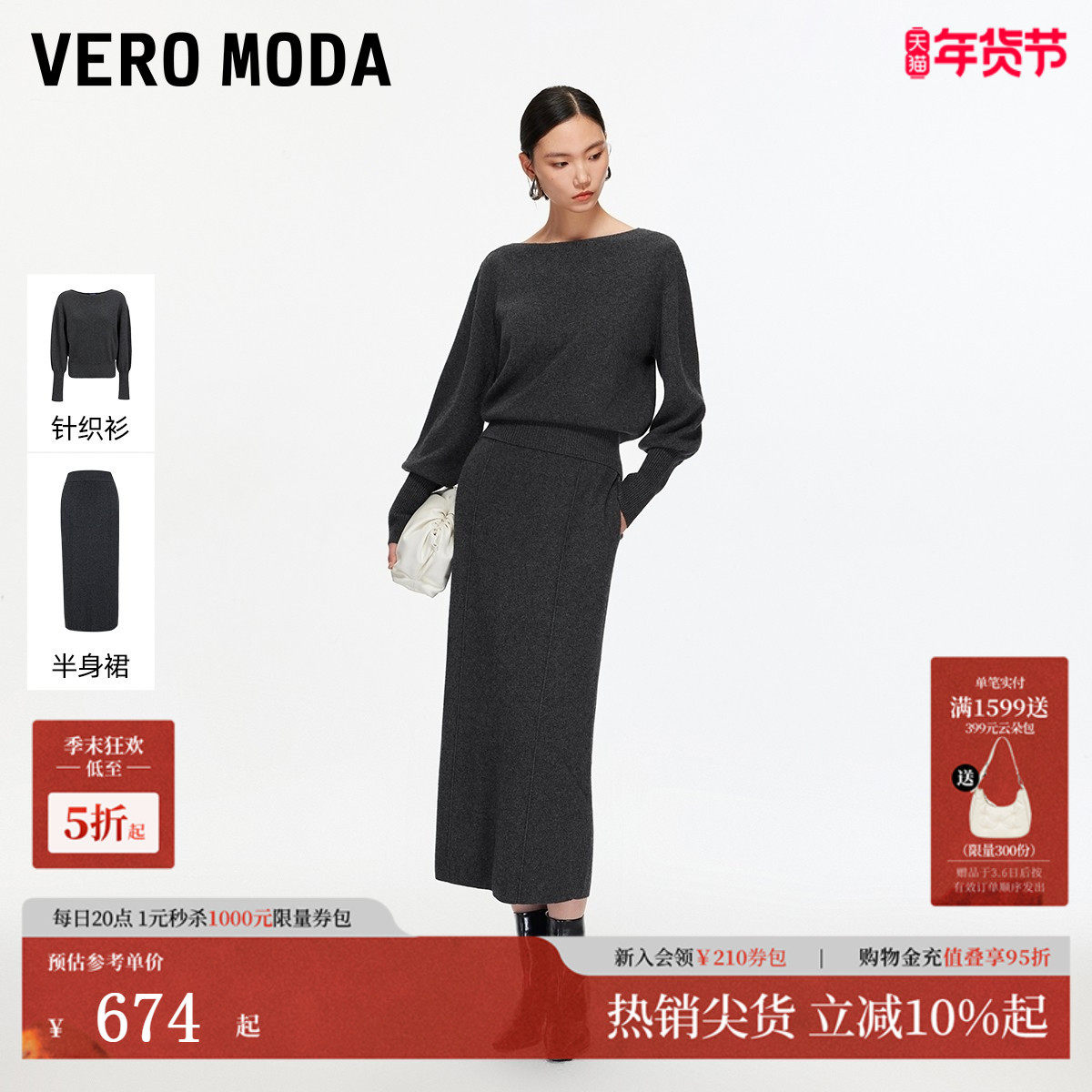 Vero Moda套装2026春季新款含山羊绒绵羊毛针织衫半身裙325424023,女装/女士精品,毛针织衫,淘宝优惠券,粉丝福利购,淘宝优惠卷