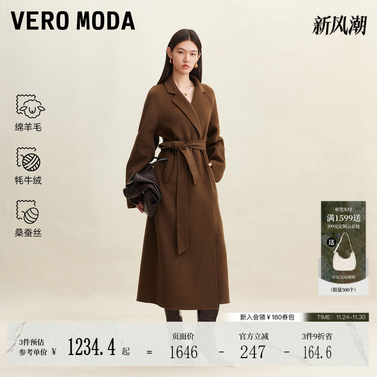 VeroModa收腰显瘦毛呢大衣