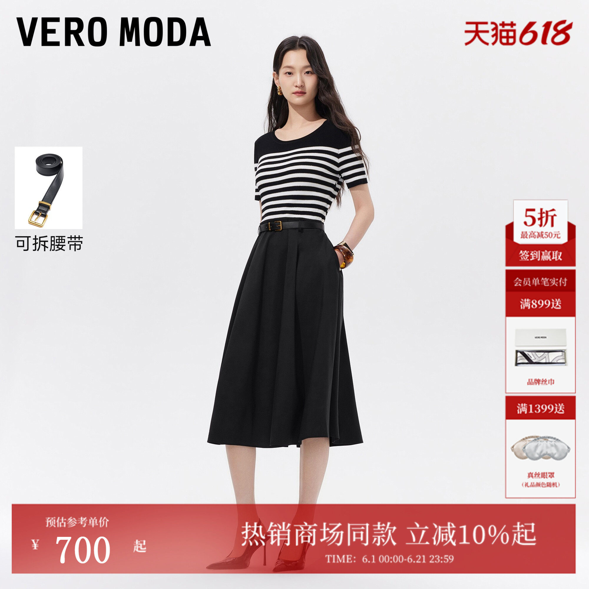 Vero Moda连衣裙2026夏季新款腰带撞色条纹亮丝短袖长裙32627B007