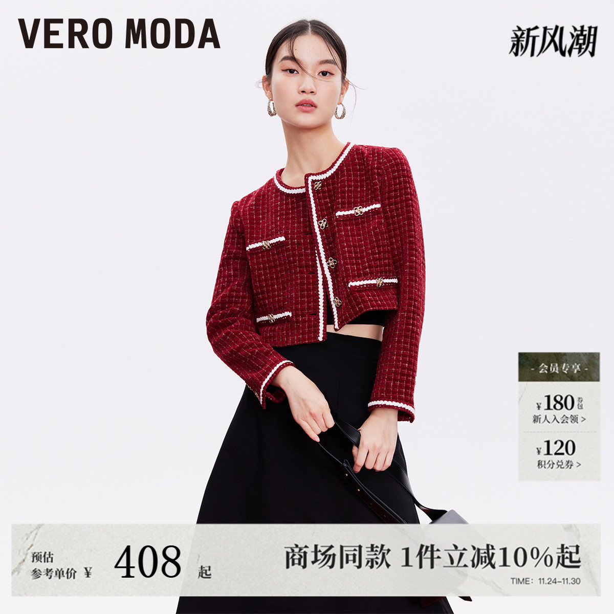 VeroModa纹理面料外套