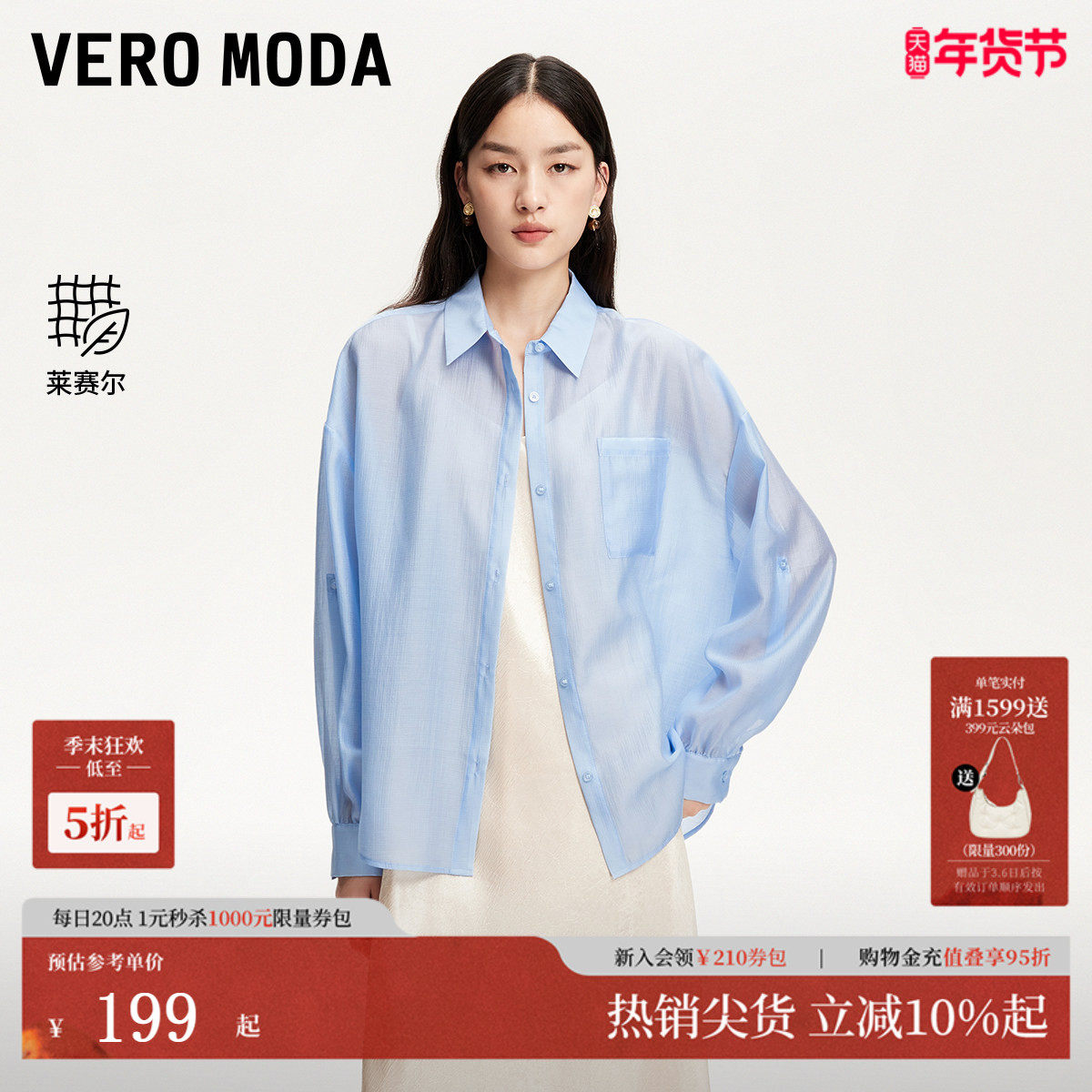 Vero Moda衬衫2025秋季新款含莱赛尔轻薄翻领简约宽松纯色上衣,女装/女士精品,衬衫,淘宝优惠券,粉丝福利购,淘宝优惠卷