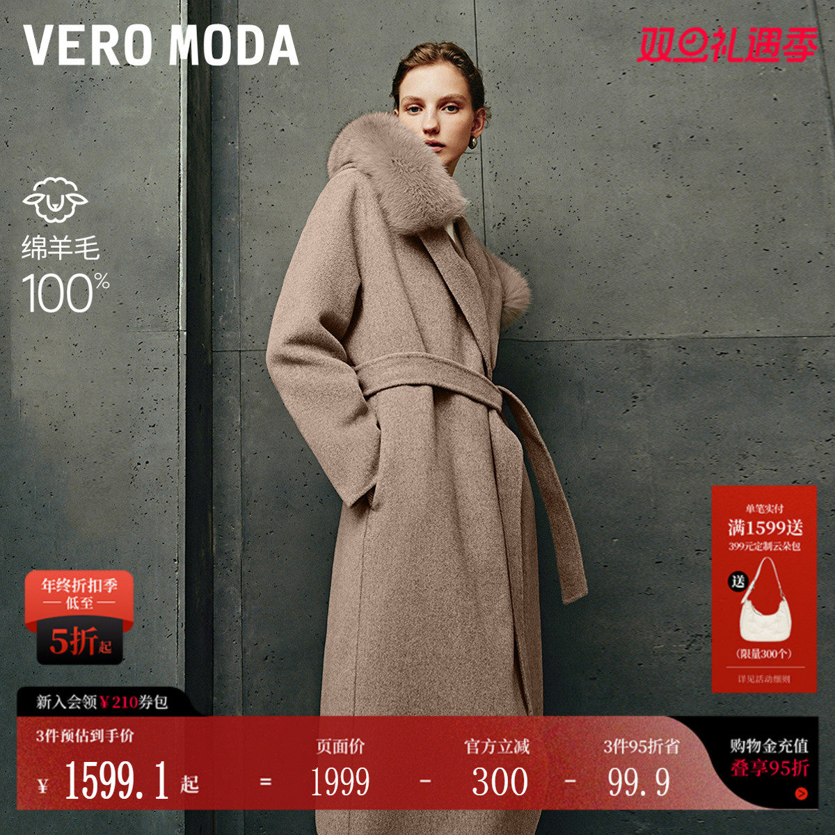 VeroModa双面呢毛呢大衣女