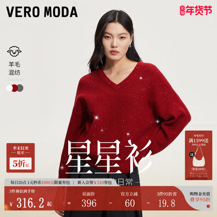 【星星衫】Vero Moda针织衫秋冬V领亮片含绵羊毛宽松毛衣女