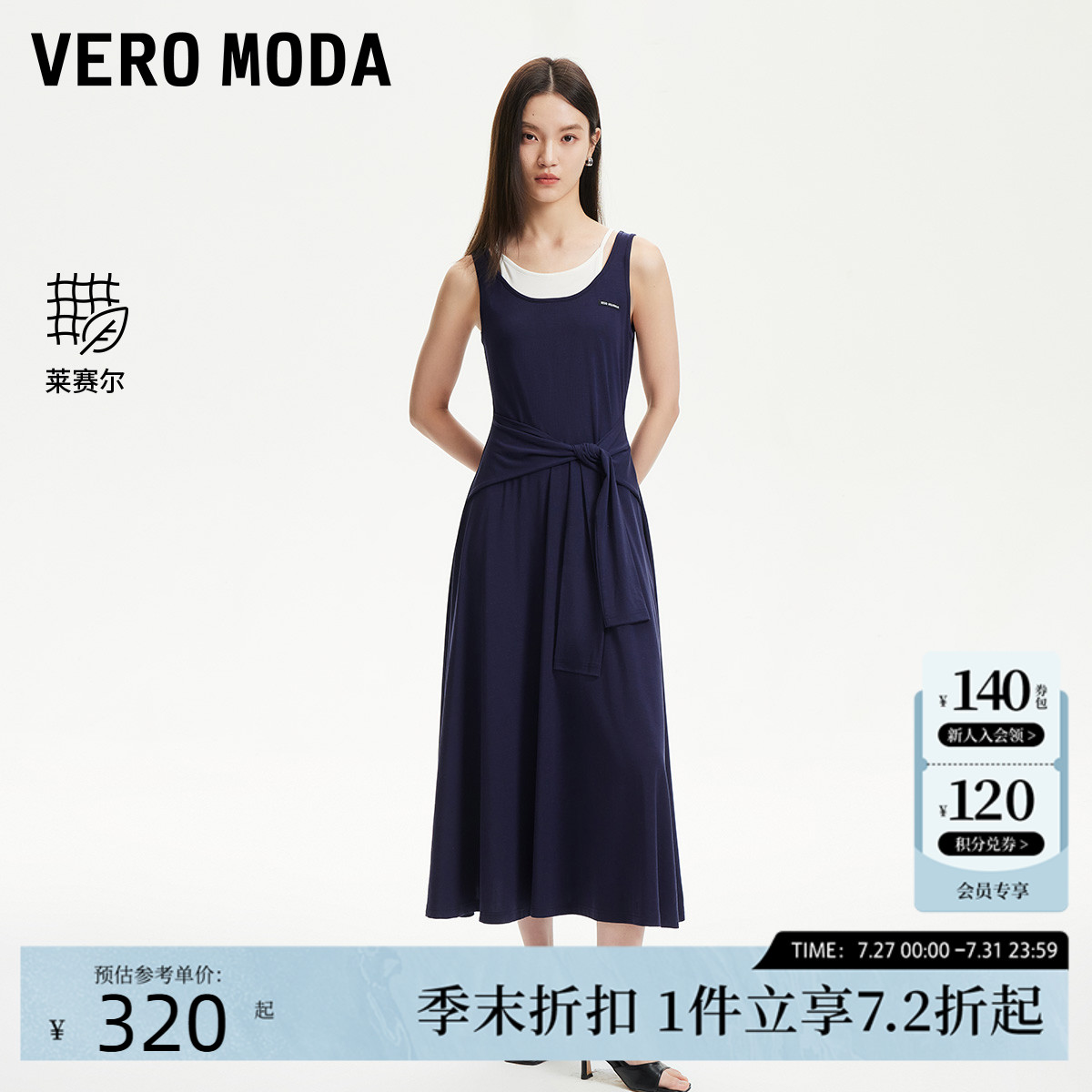 Vero Moda连衣裙25夏季新款假两件含莱赛尔腰部纽结微A裙