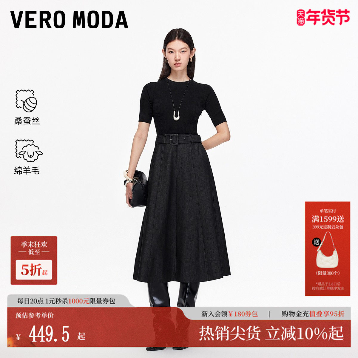 Vero Moda连衣裙女2025秋新款淑女风含羊毛A字气质长裙