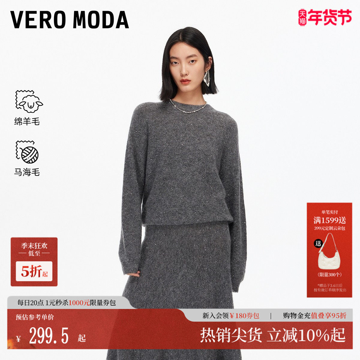 Vero Moda针织衫女2025冬季新款含绵羊毛马海毛宽松上衣