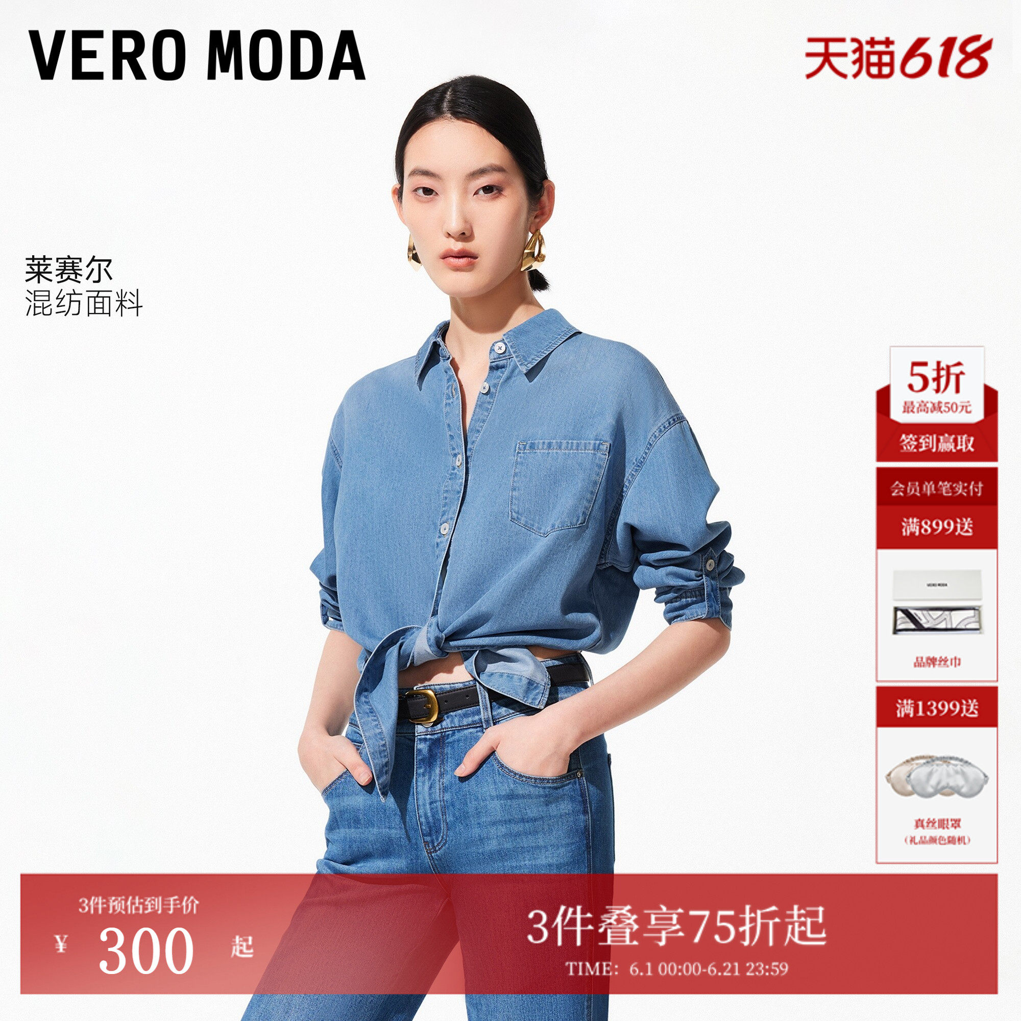Vero Moda衬衫女2026夏季新款含莱赛尔绑结袖子两穿牛仔上衣简约