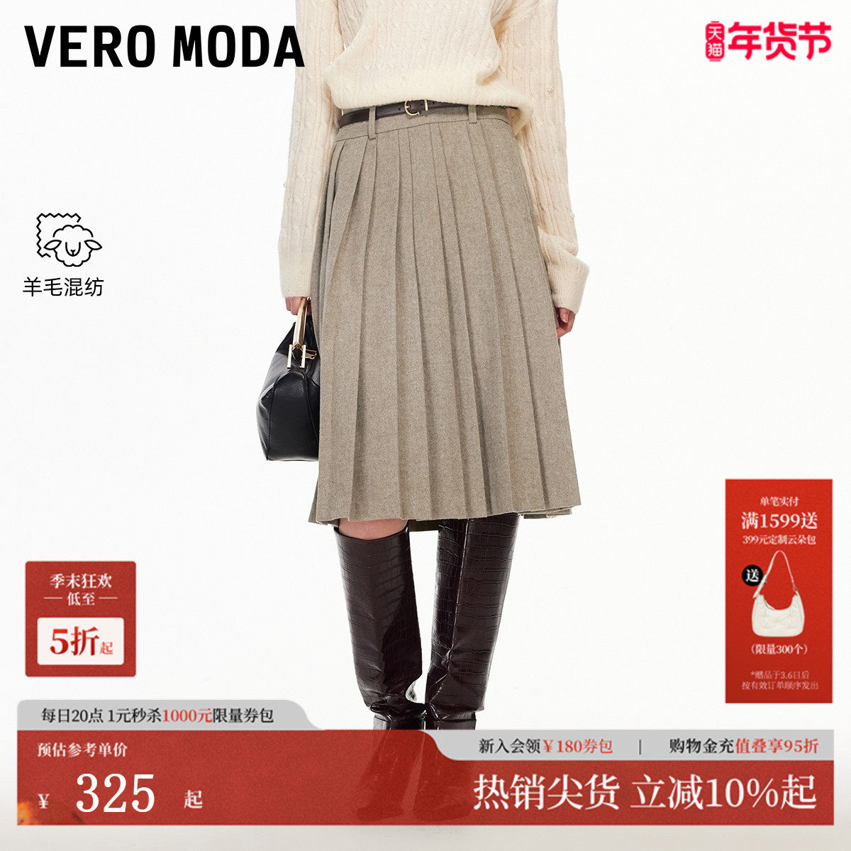 Vero Mod半身裙2026春季新款含羊毛腰带高腰通勤百褶裙3