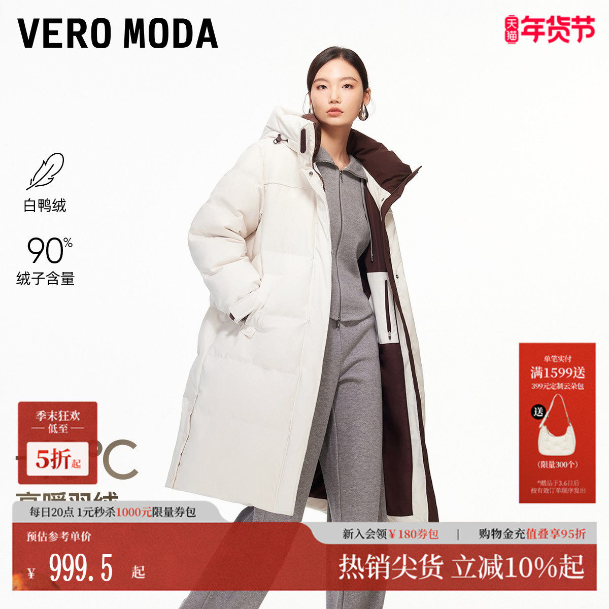 马卡龙Vero Moda羽绒服2026春季新款90绒连帽撞色中长