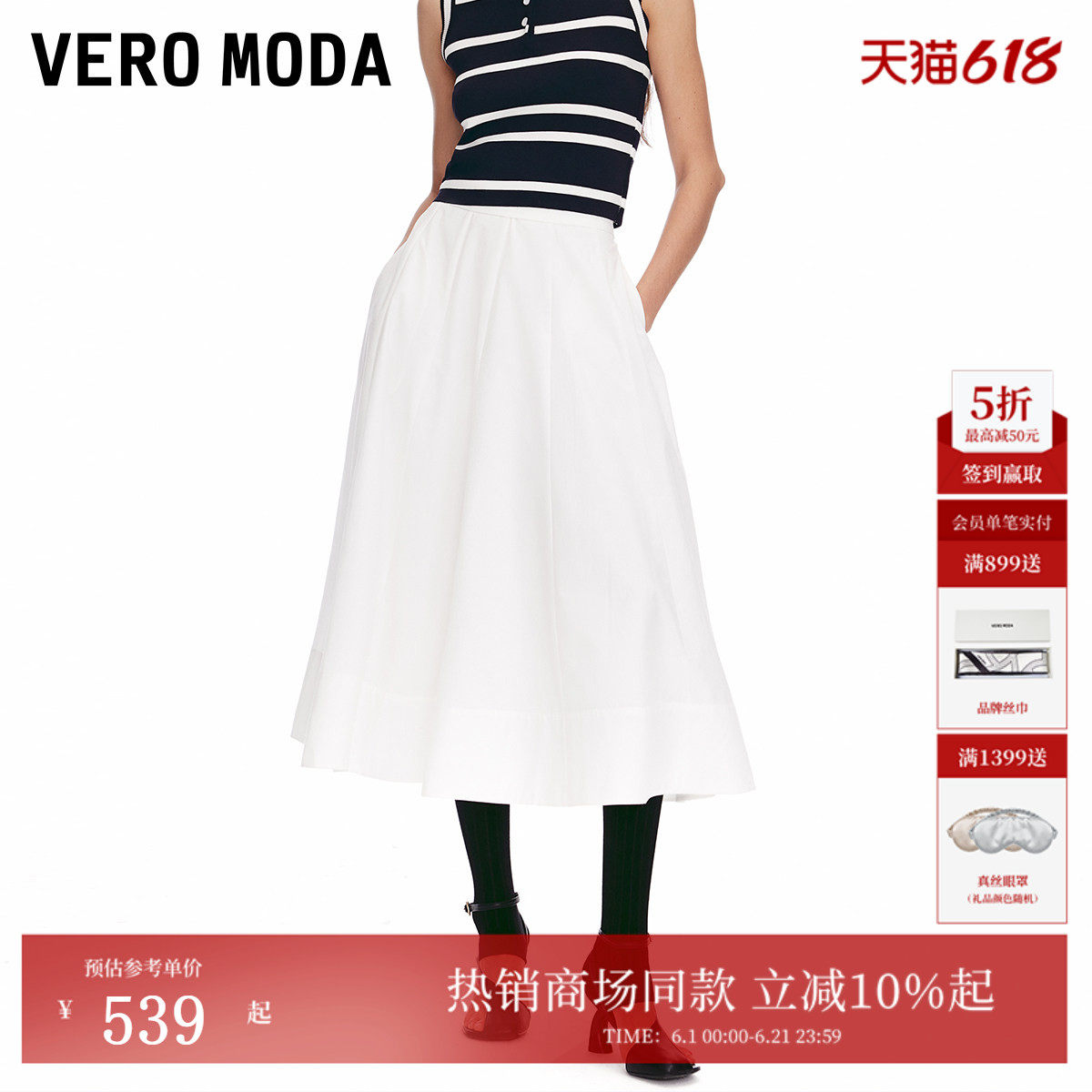 Vero Moda半身裙2026夏季新款纯色A字显瘦百搭中长裙326216015