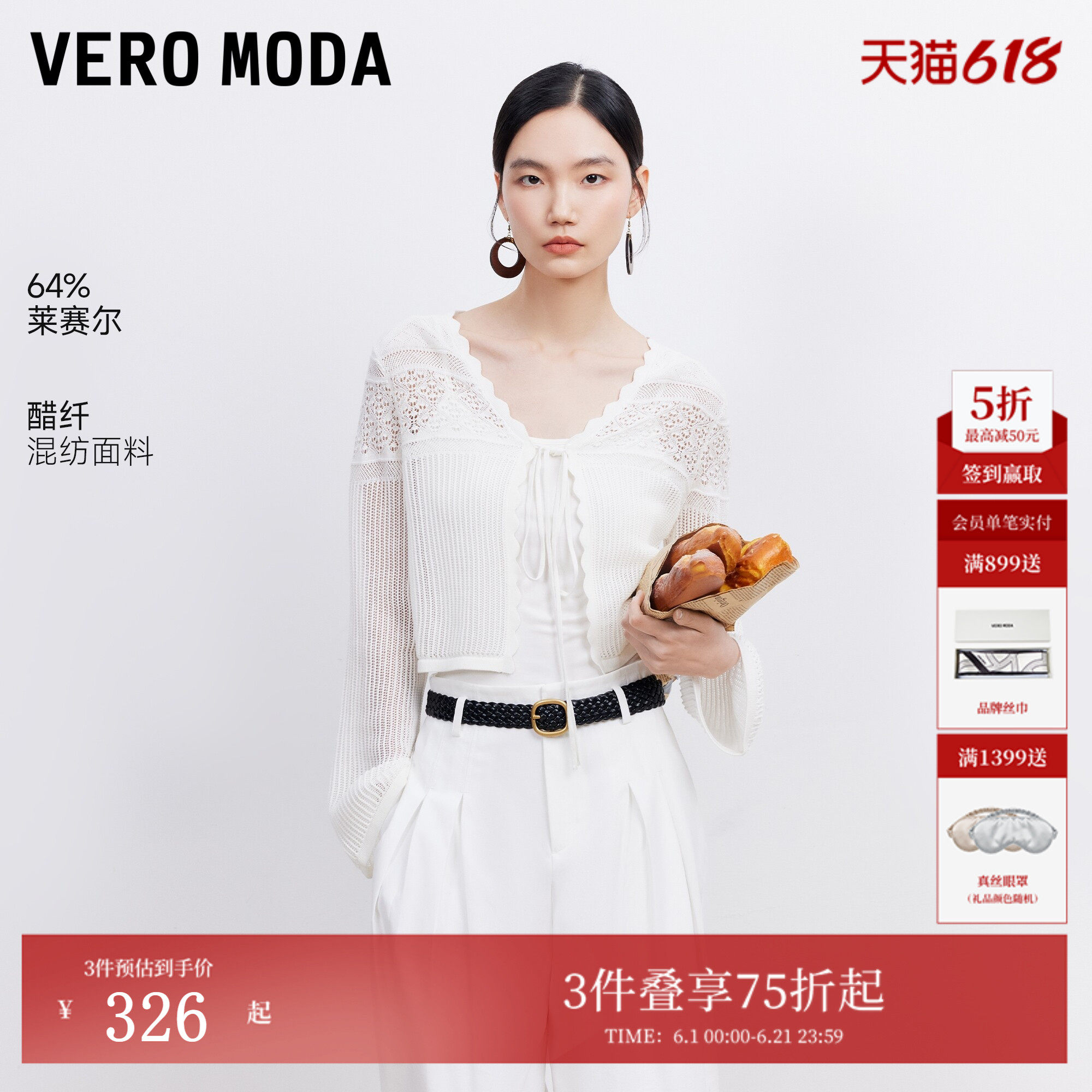Vero Moda针织衫女26夏季含莱赛尔醋纤镂空系绳V领针织开衫罩衫