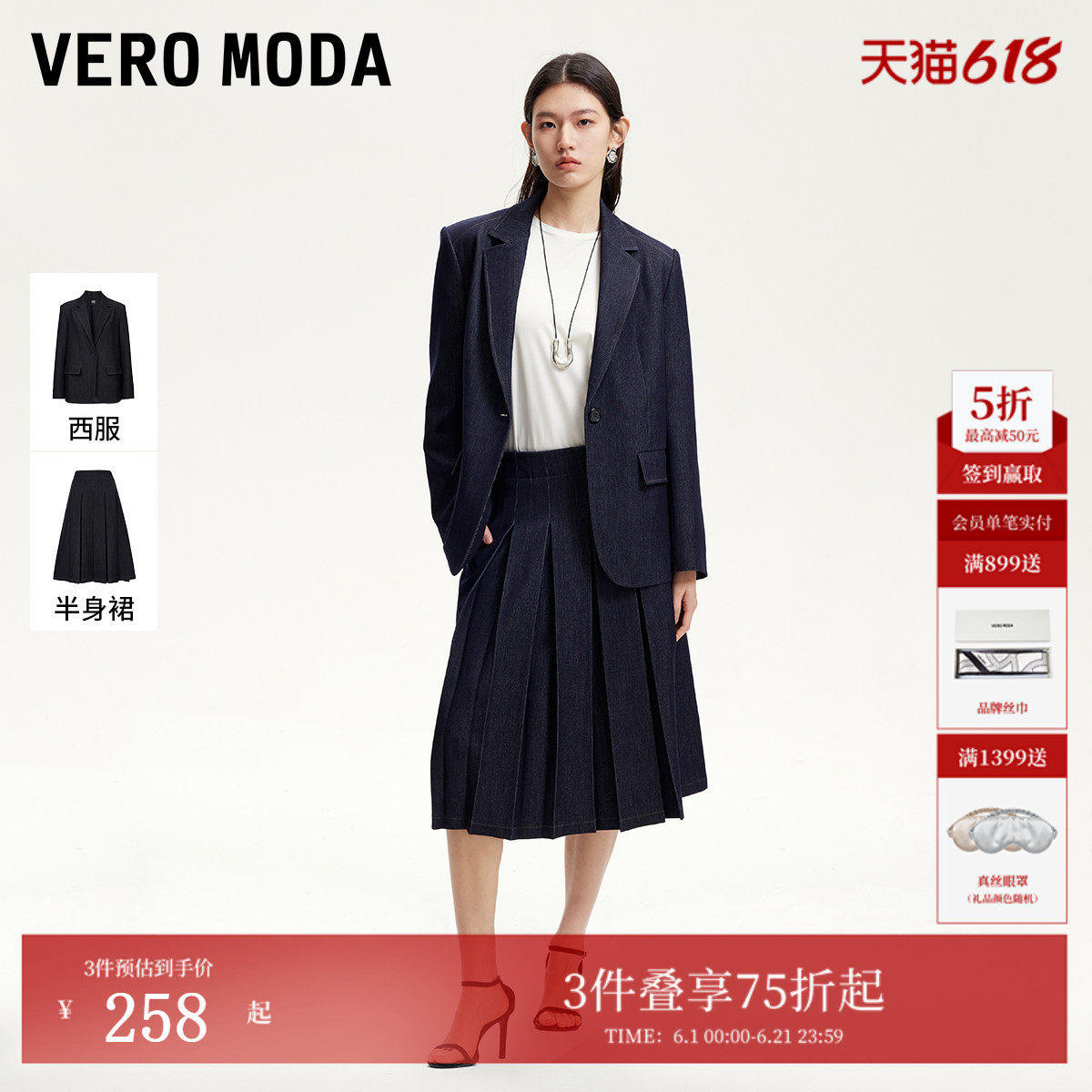 Vero Moda套装西服女2026夏季垫肩西装丹宁风半身裙325108009