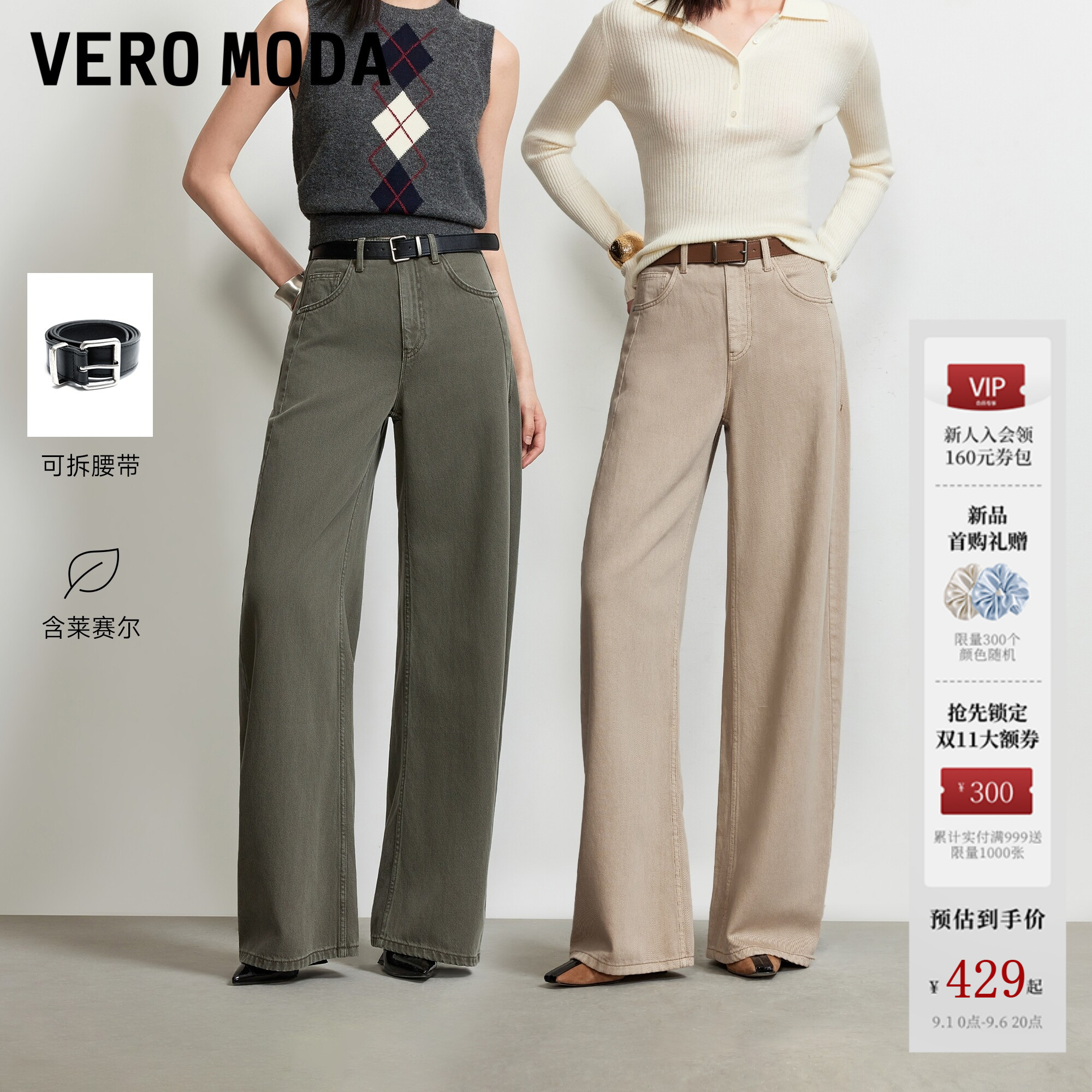 VeroModa腰带牛仔裤含莱赛尔图片