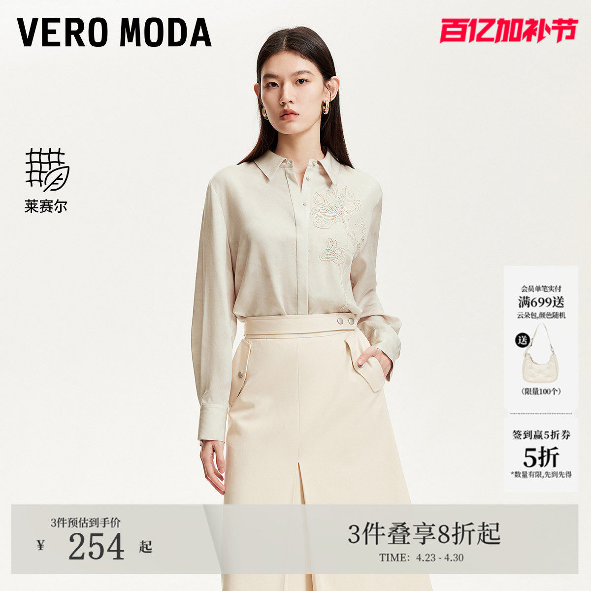 Vero Moda衬衫女25夏季立体刺绣图案莱赛尔天丝衬衫325205029