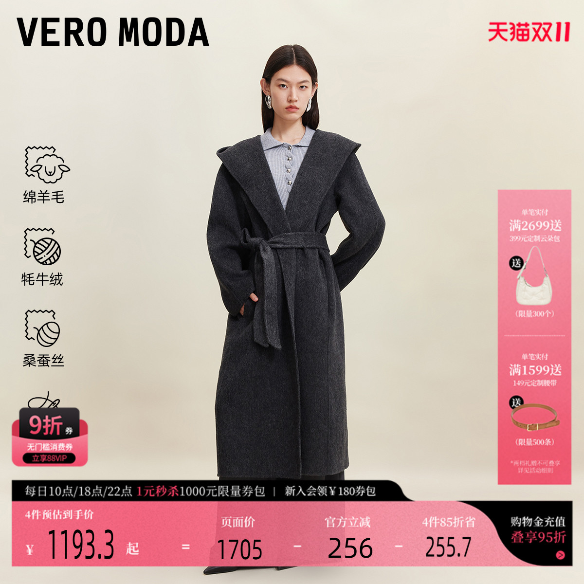 VeroModa含绵羊毛毛呢大衣