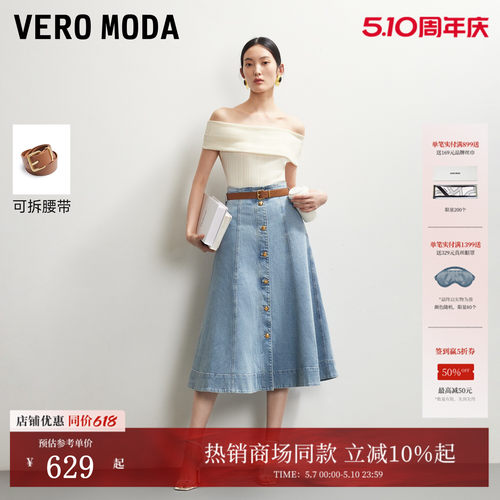 VeroModa高腰A字半身裙