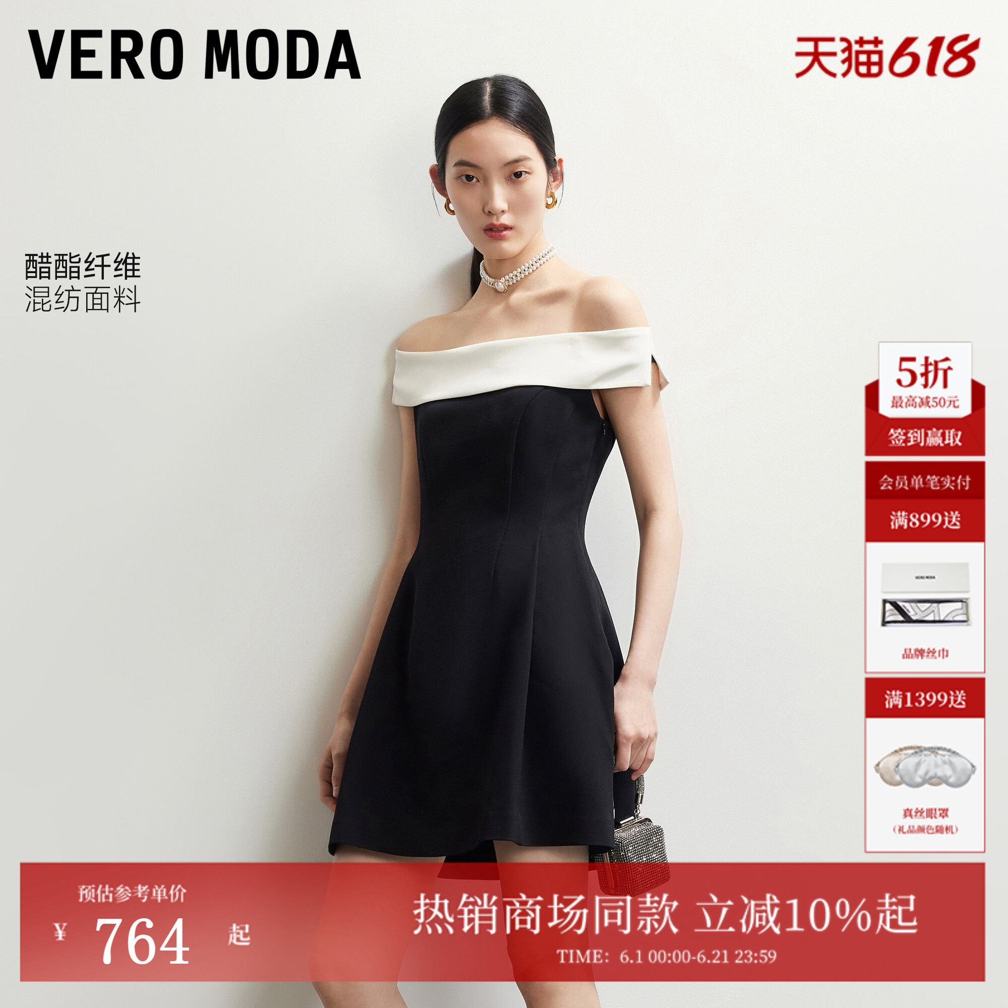 Vero Moda连衣裙2026夏季新款含醋纤撞色一字肩小黑裙32627A012