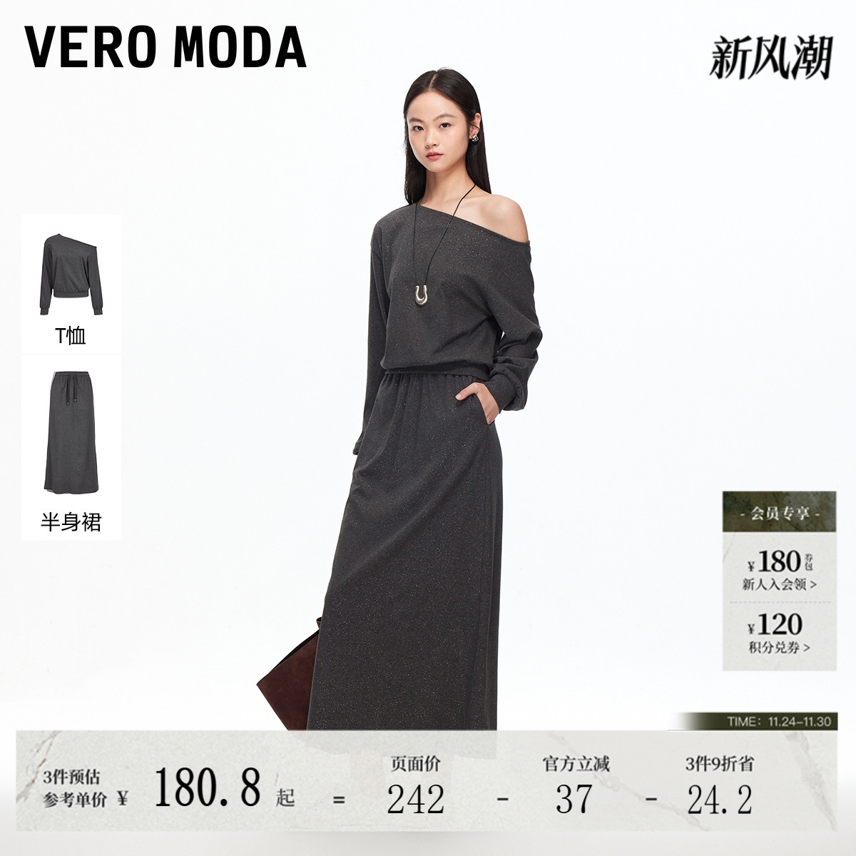 VeroModa含棉亮闪T恤