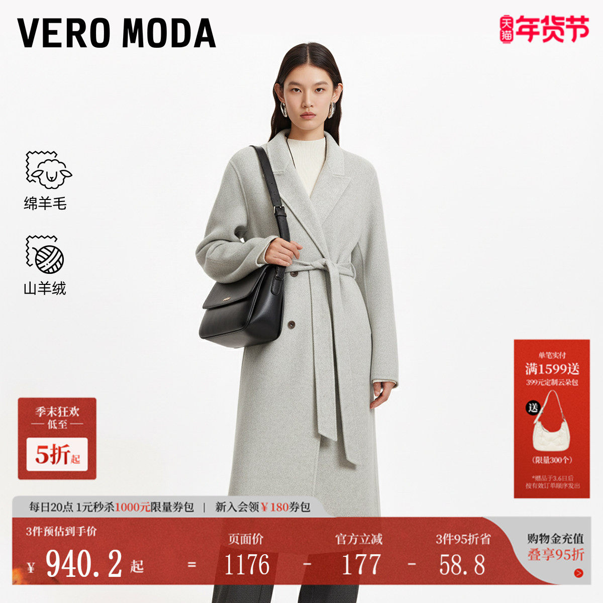 Vero Moda毛呢大衣女2025秋冬新款含绵羊毛山羊绒系带长