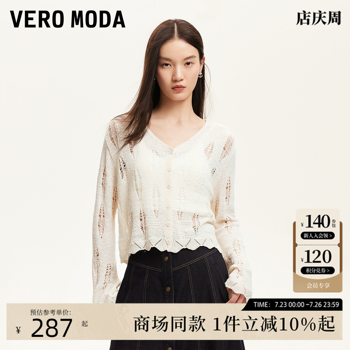 Vero Moda针织衫女2025夏季新款肌理感勾花镂空纯色开衫325224011 - veromoda官方旗舰店