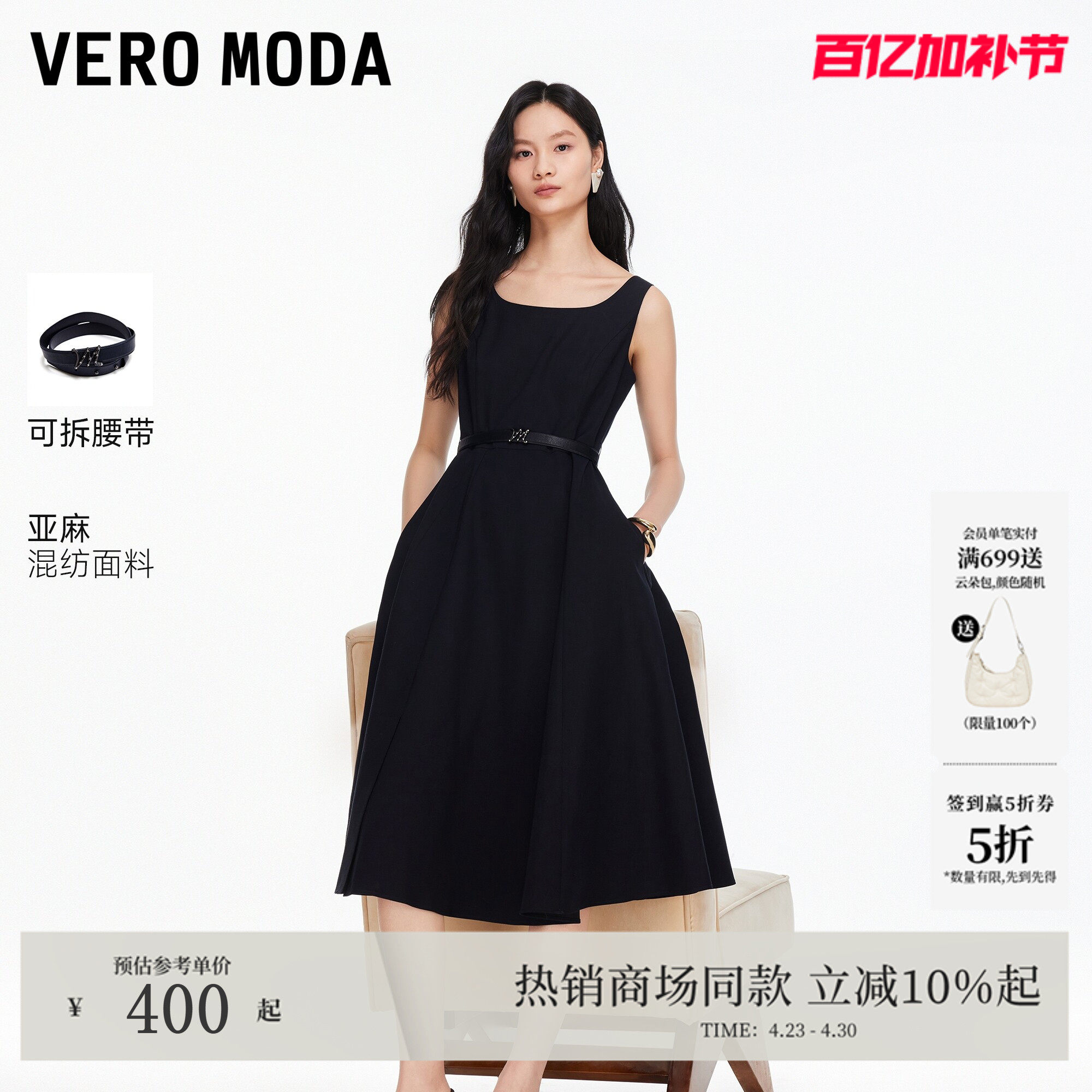 Vero Moda连衣裙2026春季新款含亚麻腰带吊带长裙大气32617A015
