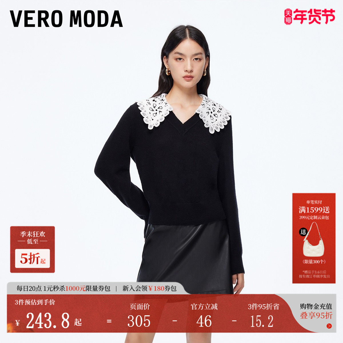 Vero Moda毛衣女2025秋冬新款V领可拆撞色蕾丝领百搭上