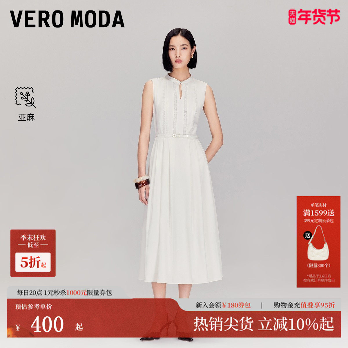 Vero Moda连衣裙2025秋季新款含亚麻纯色无袖腰带长裙3