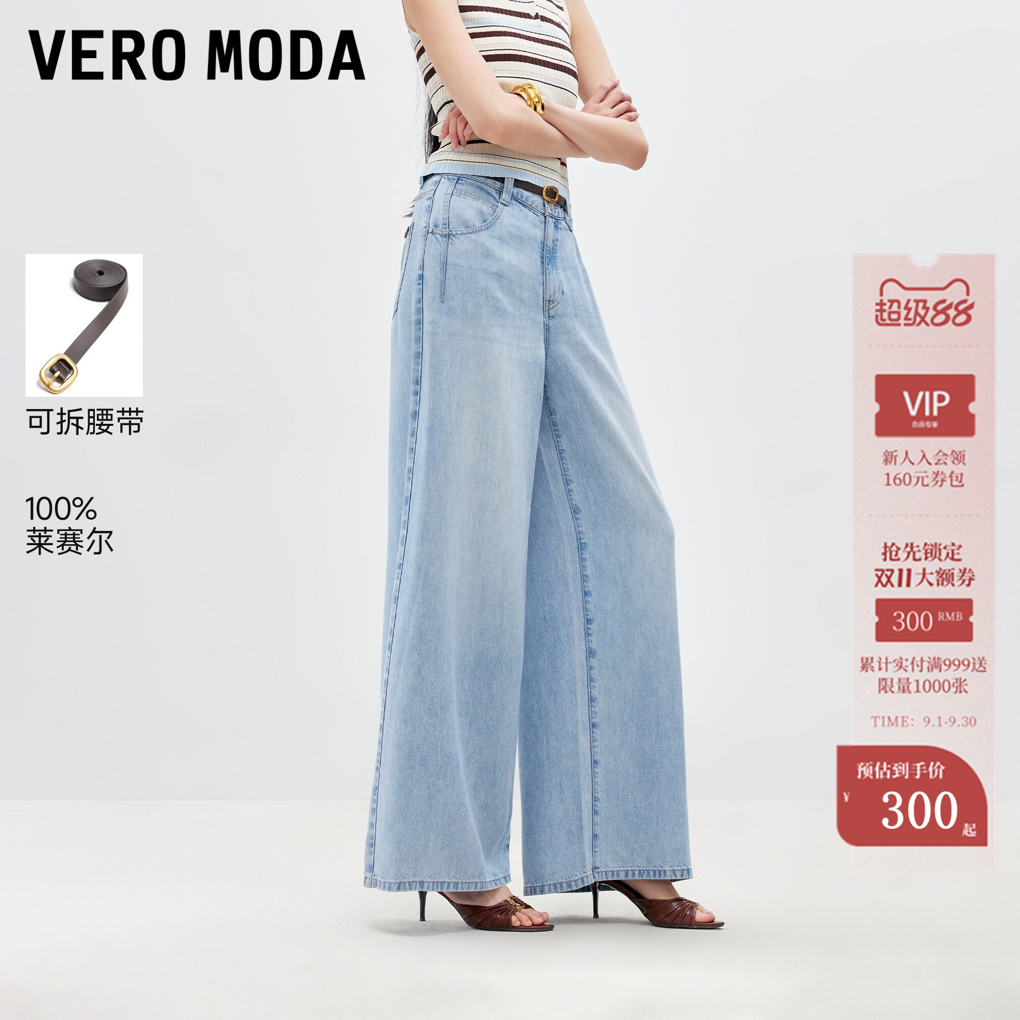 VeroModa牛仔裤腰带水洗图片