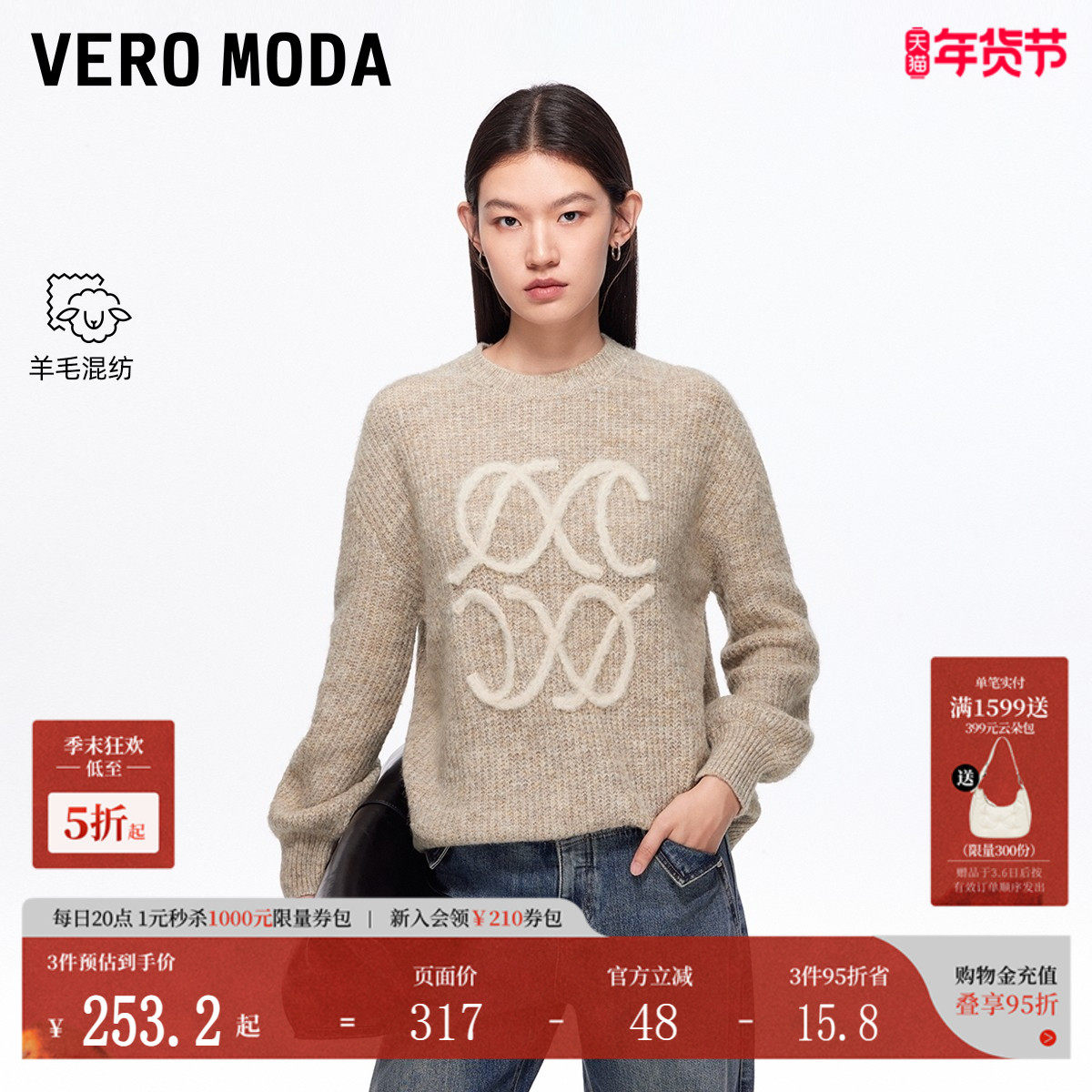 Vero Moda毛衣2025秋冬新款含绵羊毛立体撞色毛绒上衣基