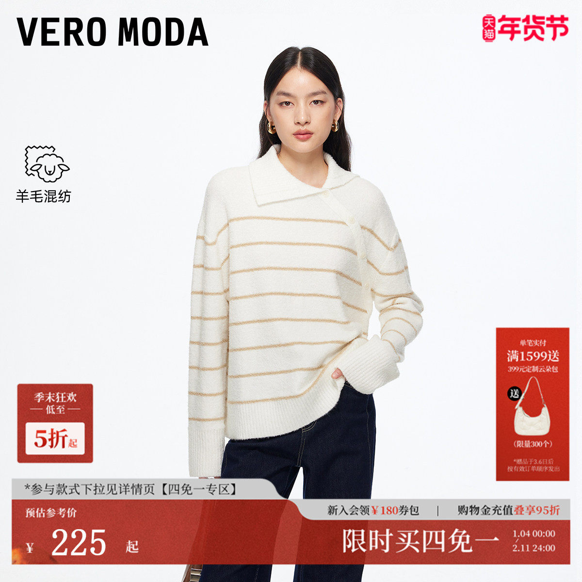 Vero Moda毛衣2025秋冬新款含绵羊毛不规则翻领撞色条纹